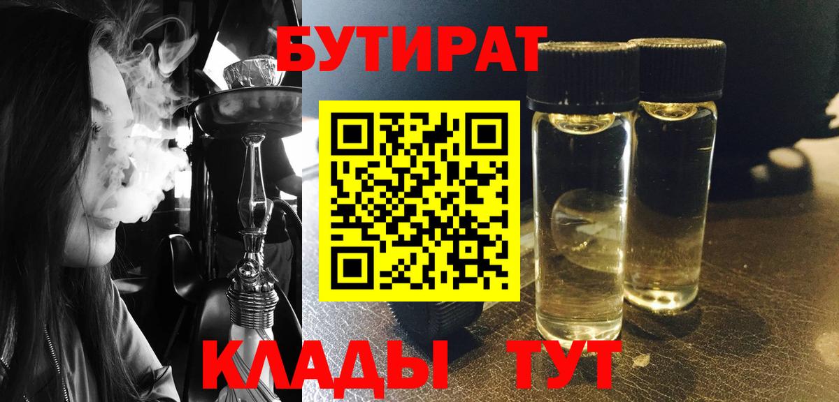 Бутират  Бутират Butirat  Вход с VPN  Бахчисарай 