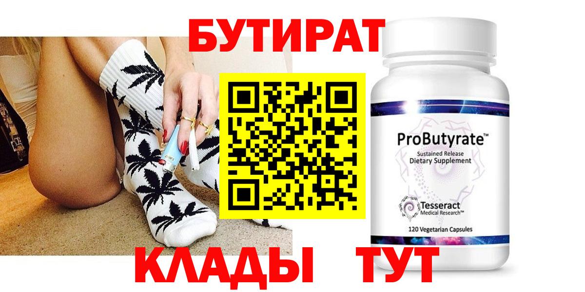 БУТИРАТ 99% Бахчисарай