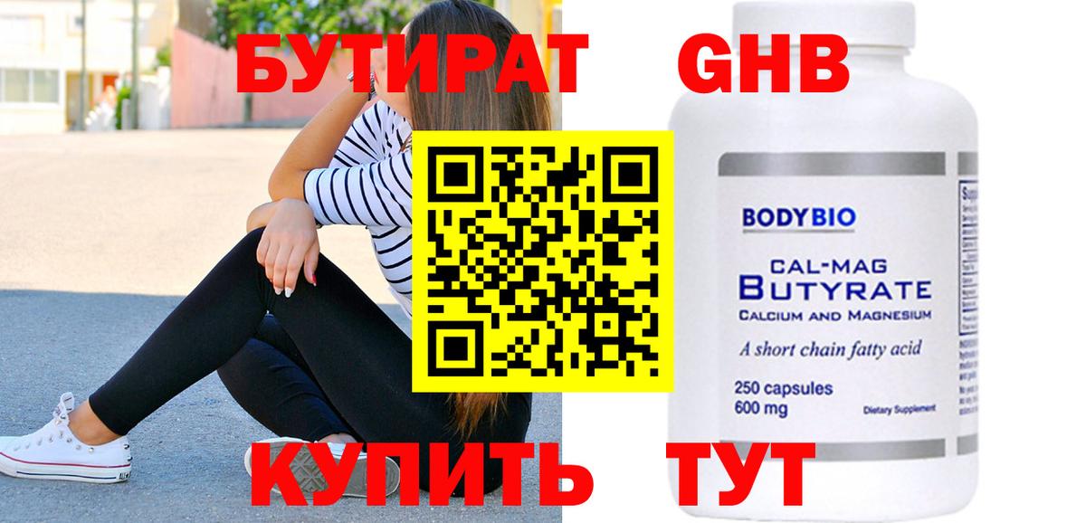 Бутират 1.4BDO Бахчисарай