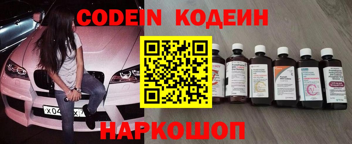 Кодеиновый сироп Lean напиток Lean (лин)  Кодеин напиток Lean (лин)  Вход с VPN  Бахчисарай 