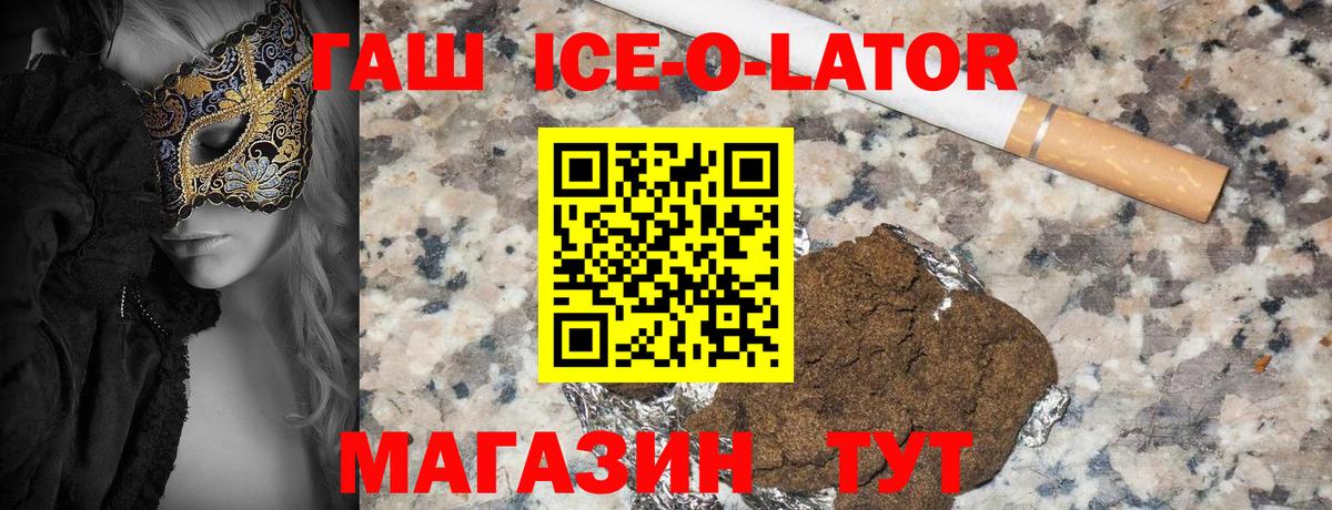 ГАШ Ice-O-Lator  Вход с VPN  Гашиш  Бахчисарай  Гашиш AMNESIA HAZE 