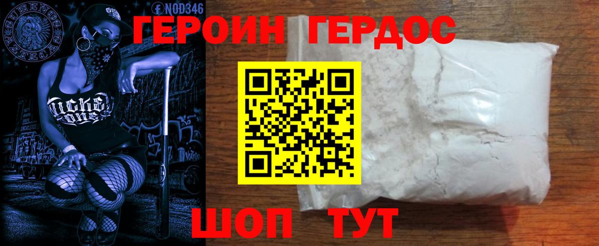 Героин  Вход с VPN  Бахчисарай  ГЕРОИН гречка 
