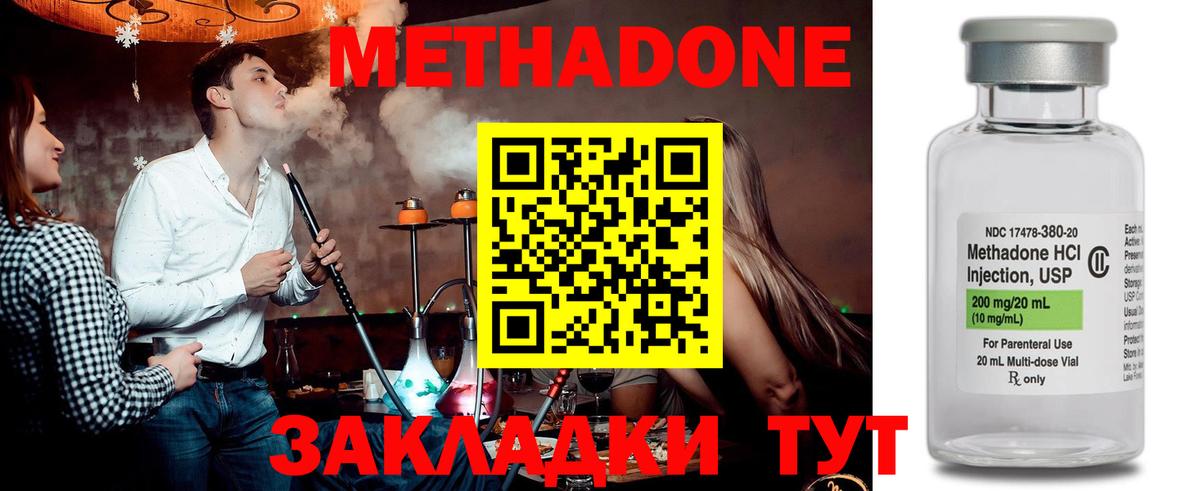 Метадон methadone Бахчисарай
